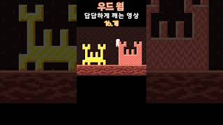 우드웜 게 게임 우드웜 woodworm 게 crab [upl. by Thais]