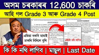 Assam Govt Jobs 2023  Assam Direct Recruitment 2023  12600 Posts  ADRE Recruitment 2023 post [upl. by Roderich961]