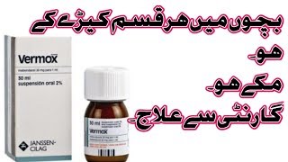 Syrup vermox uses to all tipes of worms details in Urdu Hindi [upl. by Alva]