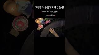 타로그사람과 동업해도 괜찮을까 타로 제네럴리딩 동업 사업 궁합 운세 [upl. by Eidua]