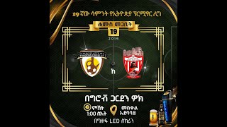 ኢትዮጵያ ቡና ከ ፋሲል ከነማ  Ethiopia Coffee vs Fasil kenema Live [upl. by Dutch]