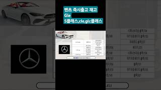 벤츠 GLE 9월 프로모션 할인받는 재고 확인 견적 리스 장기렌트 리스 할부 벤츠gle [upl. by Nyl]