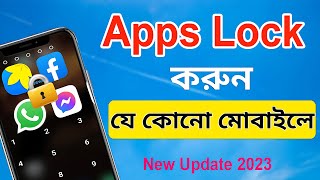 Apps Lock করার নিয়ম । Best applock for Android [upl. by Ahsiemac]