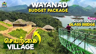 அப்படி என்னதான் இருக்குது WAYANADல  WAYANAD BUDGET PACKAGE  WAYANAD TOURIST PLACES  TRAVEL GUIDE [upl. by Rosamund]