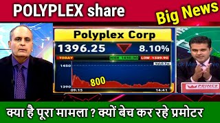 POLYPLEX share latest news todayQ4 ResultsANALYSISpolyplex corporation share latest news [upl. by Pepillo]