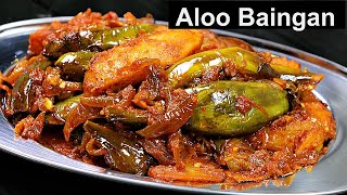 मसालेदार आलू बैंगन ऐसे बनायेंगे तो सब तारीफ करेंगे  Aloo Baingan Recipe  Brinjal Recipe  Kabita [upl. by Sedgewake]