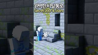 The Perfect Secret Door 🫨 Minecraft minecraftbuild 마인크래프트 [upl. by Latsirk]