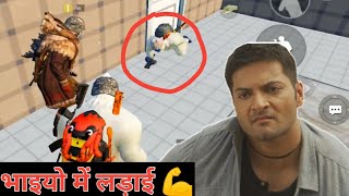 भाइयो में लड़ाई  pubg most funny gameplay  Antaryami [upl. by Aed]