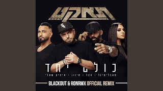 כולם יחד Blackout amp Ronrmx Official Remix  Extended [upl. by Ezekiel]