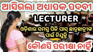 Lecturer Job Vacancy 2024 । No Exam । Guest Lecturers Recruitment 2024 [upl. by Siravat]