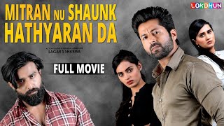 Mitran Nu Shaunk Hathyaran Da  Full Movie  Preet Baath  Latest Punjabi Movie 2024 [upl. by Llerud]