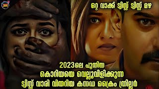 🔥എൻറമ്മോ ഏജ്ജാതി ട്വിസ്റ്റ് സിനിമ🙄Movie StoryTwistmalayaliMovie Explained Malayalam [upl. by Roath]