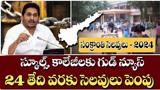 AP Schools amp Colleges Sankranti Holidays Increased by AP CM YS JAGAN  AP Schools Latest News in 202 [upl. by Repsihw]