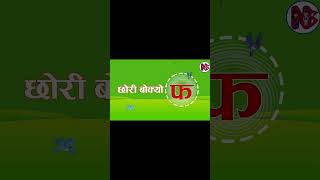 कपुरी क Kapuri ka । Nepali alphabet song for kids । Nepali rhymes for childrenkakhahagha कखगघ [upl. by Etnad]