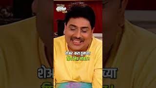 शेअर करा तुमच्या प्रिय मित्र सोबतtmkoc comedy funny relatable friends shorts funnyshorts [upl. by Minerva]