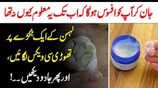 Put Some Vicks On A Garlic Clove And Watch Magic  Garlic Vicks Benefits Urdu Hindi  Urdu Lab [upl. by Corina]