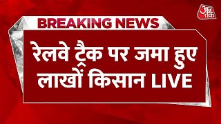 Kisan Anodlan LIVE News Punjab में किसानों का रेलवे ट्रैक जाम करने का आंदोलन शुरू  Aaj Tak LIVE [upl. by Westphal408]