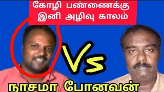 🔴Rroasting todays Christianityக்கு இனி அழிவு ஆரம்பம்Charles j  Jamakaran CID Christian Tamil [upl. by Noryk684]