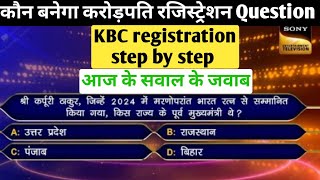 27 April KBC registration question answer  KBC registration process  KBC SIP mutual fund [upl. by Nirrac]