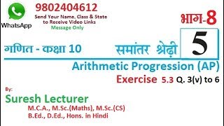 Ganit class 10 Chapter 5 समांतर श्रेढ़ी भाग 8 Arithmetic Progression [upl. by Huberman]