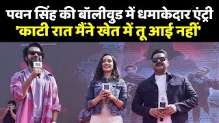 Pawan Singh का Bollywood में WELCOME Stree 2 Aayi Nai Song [upl. by Nednil]