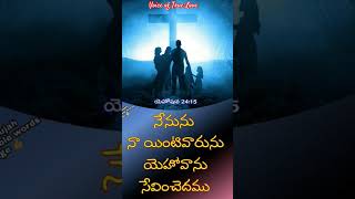 ebenezere ebenezere telugu christian song Johnjebaraj shorts telugubibleverses telugubiblewords [upl. by Cassaundra515]