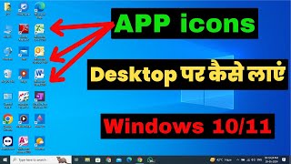 Laptop Main APP Ko Desktop Par Kaise Laye Windows 1011🔥 Windows 10 Me APP Ko Desktop Par Kaise Laye [upl. by Ahsien3]