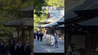 令和6年10月1日 伊勢神宮 内宮「御酒殿祭」・Misakadonosai Ceremony Ise Grand Shrine shorts [upl. by Wood1]