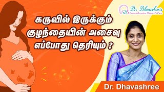 Baby movements during pregnancy in Tamil  மருத்துவரை எப்போது அணுக வேண்டும்  Dr Dhavashree [upl. by Stricklan]