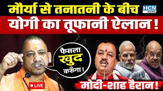 Yogi Adityanath ने गुस्से में Keshav Prasad Maurya की क्लास लगा दी  Yogi Adityanath Speech LIVE [upl. by Oel]