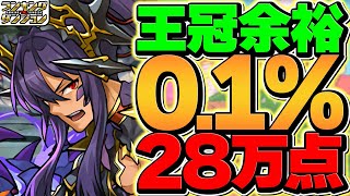 017万点！五条自軍1体で王冠ゲット！最強ルートパズル解説も！2パターン！ランキングダンジョン ティフォン杯【パズドラ】 [upl. by Jr]