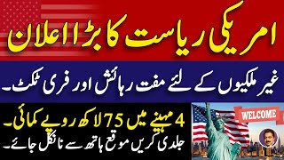 USA big announcement for job and visa seekers  Pakistanis in USA  امریکہ کا بڑا اعلان  Shahid [upl. by Elicia]