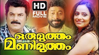 Oru Mutham Mani Mutham Malayalam Full Movies  Super Hit Comedy Movie [upl. by Cence]