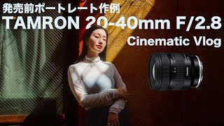 【レビュー】作例大量！TAMRON 2040mm F28 Di III VXD（Model A062）で撮る、軽井沢の紅葉。【タムロン】 [upl. by Wrench]