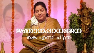 Njanappana Bhajana  K S Chithra  Sharreth [upl. by Marv]