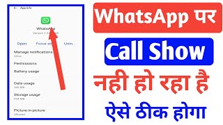 Whatsapp Call Not Showing On Display  Whatsapp Par Call Nahi Dikha Raha Hai [upl. by Gnat]