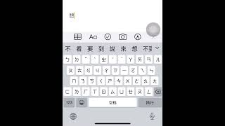 台湾華語｜注音符号の打ち方 [upl. by Tse898]