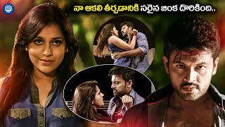 Rashmi Gautam Sivaranjani Hot Romantic Action Scene  Nandu amp Rashmi Sivaranjani Movie  iDream TV [upl. by Anselme]