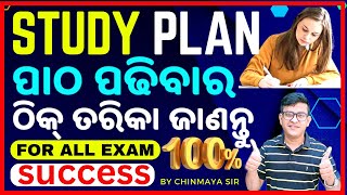 How To Study Efficiently କେମିତି ପଢିଲେ SUCCESS ହେବେ।Study Tips For Every StudentBy Chinmaya Sir [upl. by Simonne]