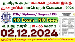 12th Pass Government Jobs 2024 ⧪ TN govt jobs 🔰 Job vacancy 2024 ⚡ Tamilnadu government jobs 2024 [upl. by Sutsuj12]