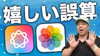 なんと来年なのは日本語を使う機能だけだった！『Apple Intelligence』で写真の中の邪魔なものを消せる機能がもう使える！ [upl. by Oirram]