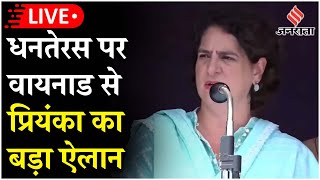 IVE Priyanka Gandhi ने वायनाड में झोंकी पूरी ताकत धनतेरस पर किया बड़ा ऐलान [upl. by Anastase]