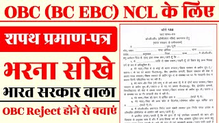 ✅ Bihar NCL Shapath Patra Form VIII Kaise Bharen  Non Creamy Layer Certificate Hindi [upl. by Enelyad]