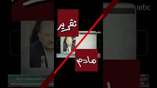 تقرير mbc المثير للجدل ملحوظه لم يشمل نتن ياهو [upl. by Nagle]