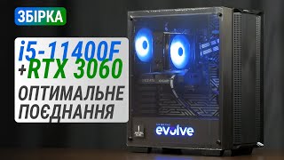 Core i511400F та GeForce RTX 3060 – оптимальне поєднання у готовому ПК EVOLVE OptiPart Silver 3H [upl. by James492]