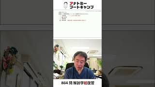 【 国試1分道場 ・神経系】脊髄神経節にニューロンの細胞体があるのはどれか １．交感神経 ２．副交感神経 ３．運動神経 ４．感覚神経 かずひろ先生 解剖学 [upl. by Anez774]