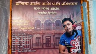 O MERE PIYA GHAR AAYA  MARATHI PLAY MUHURT  MuhurtNewscom [upl. by Ayotaj179]