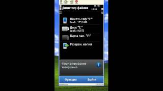 Форматирование диска Е 16Gb на Nokia N800avi [upl. by Breban]