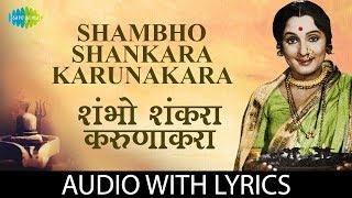 Shambho Shankara Karunakara with lyrics  शंभो शंकरा करुणाकरा  Anuradha Paudwal  Thorali Jaau [upl. by Aleck]