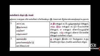 9th std Tamil  Vallinam migum idangal [upl. by Shandee]